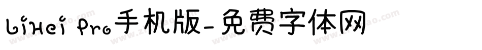 LiHei Pro手机版字体转换